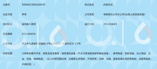 重庆杰驰科技佰腾分公司_360百科