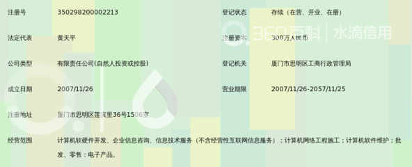 厦门市讯发软件科技_360百科