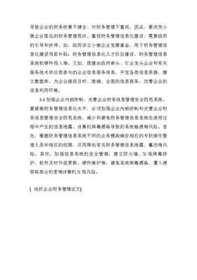 浅析企业财务管理论文