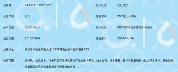 深圳市乐驰互联技术
