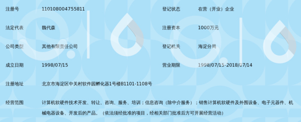 北京浪潮佳软信息技术