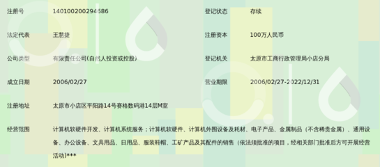 山西创新信息技术
